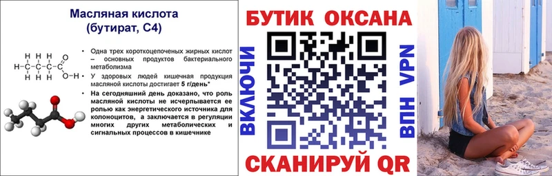 Бутират оксибутират  Родники 