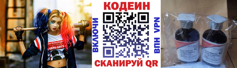Кодеиновый сироп Lean Purple Drank Родники